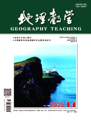 地理教学杂志